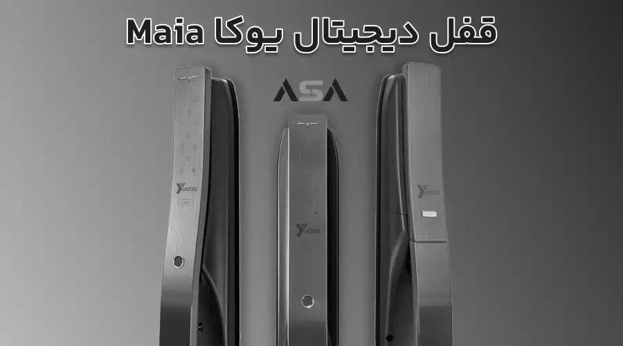 قفل دیجیتال یوکا Maia