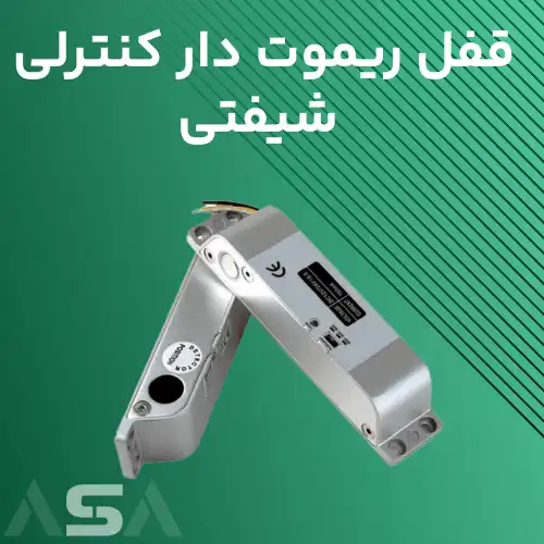 قفل ریموت دار کنترلی شیفتی