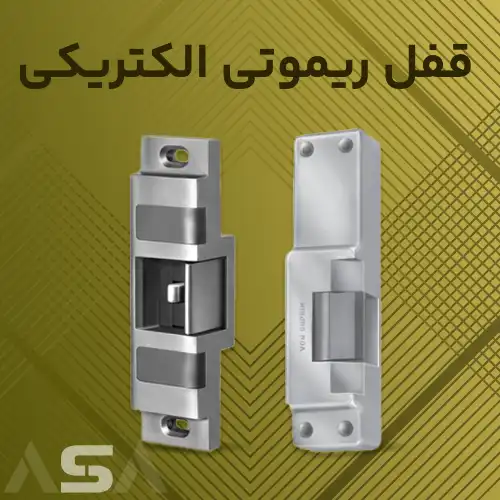 قفل ریموتی الکتریکی