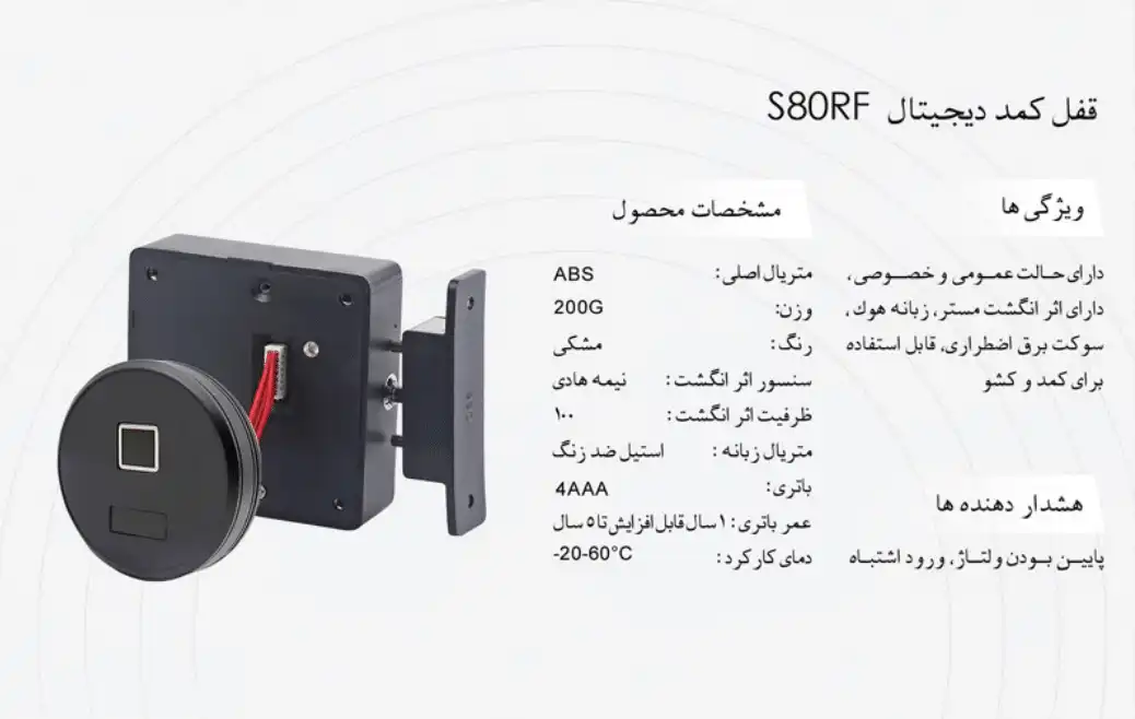 قفل کمد اثر انگشتی مدل S80RF