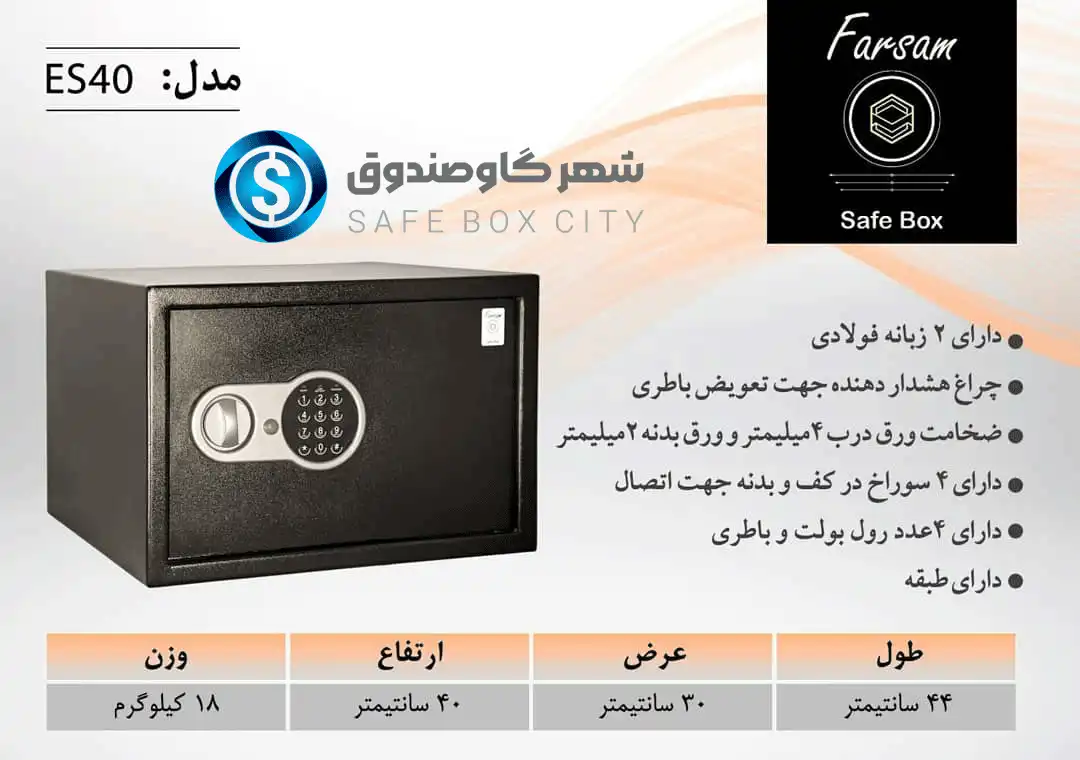 مشخصات سیف باکس فرسام ES40