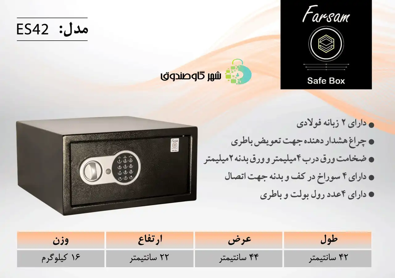 مشخصات سیف باکس فرسام ES42
