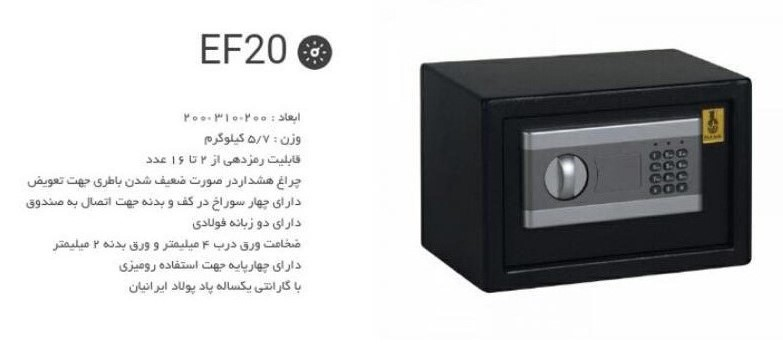 مشخصات سیف باکس پادپولاد 20EF