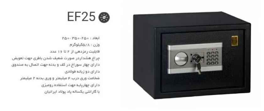 مشخصات سیف باکس پادپولاد 25EF