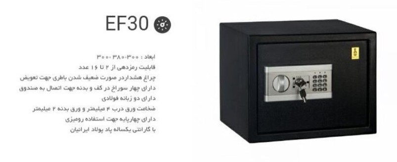 مشخصات سیف باکس پادپولاد 30EF