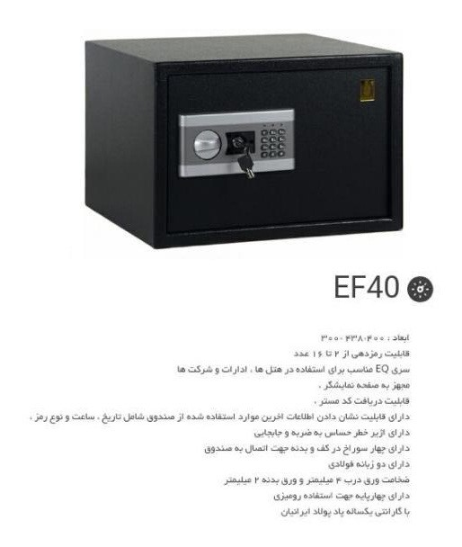 مشخصات سیف باکس پادپولاد 40EF