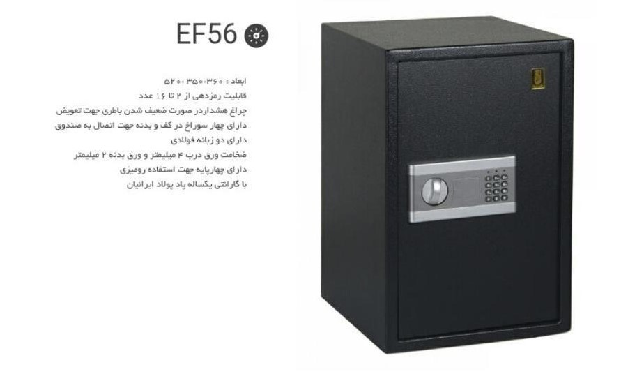 مشخصات گاوصندوق دیجیتال پادپولاد 56EF