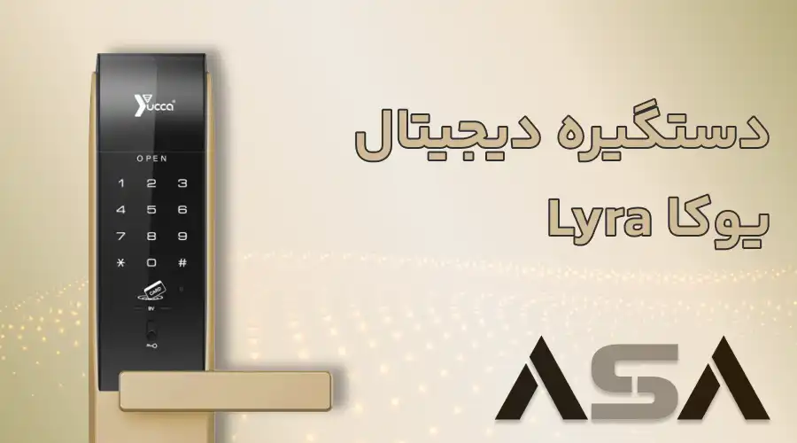دستگیره دیجیتال یوکا Lyra