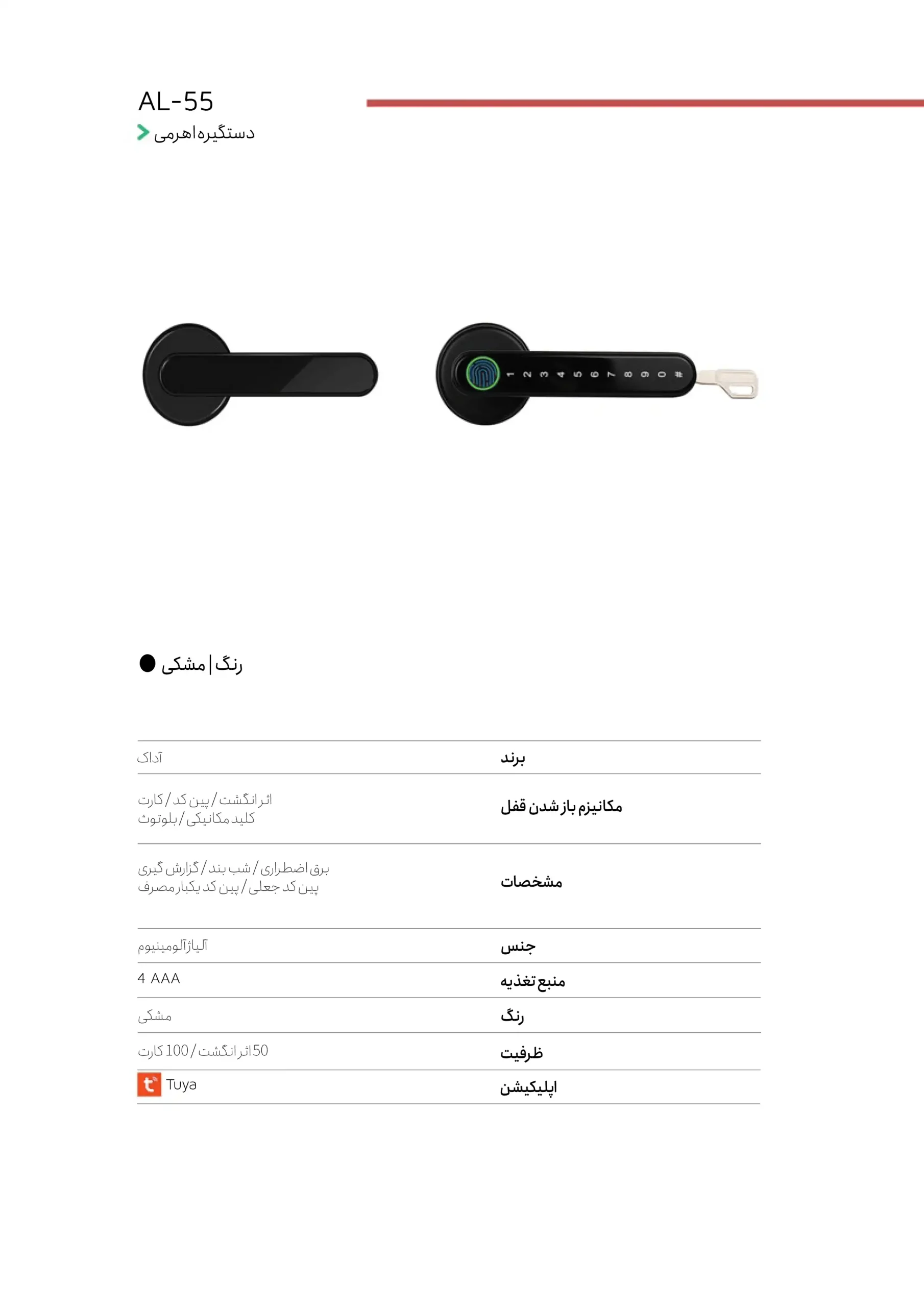 کاتالوگ دستگیره درب اتاق مدل AL-55