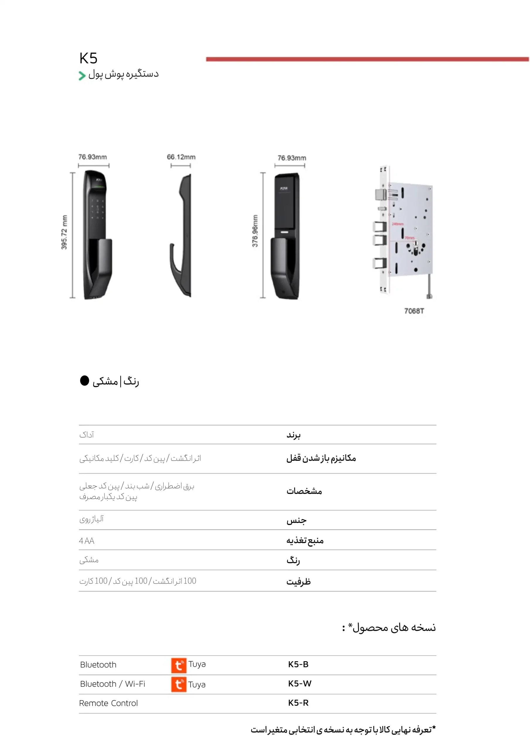 کاتالوگ دستگیره دیجیتال آداک مدل K5