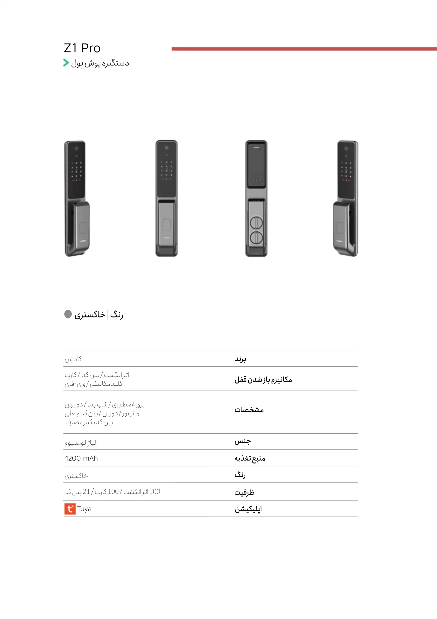 کاتالوگ قفل اثر انگشتی کاداس مدل Z1-Pro