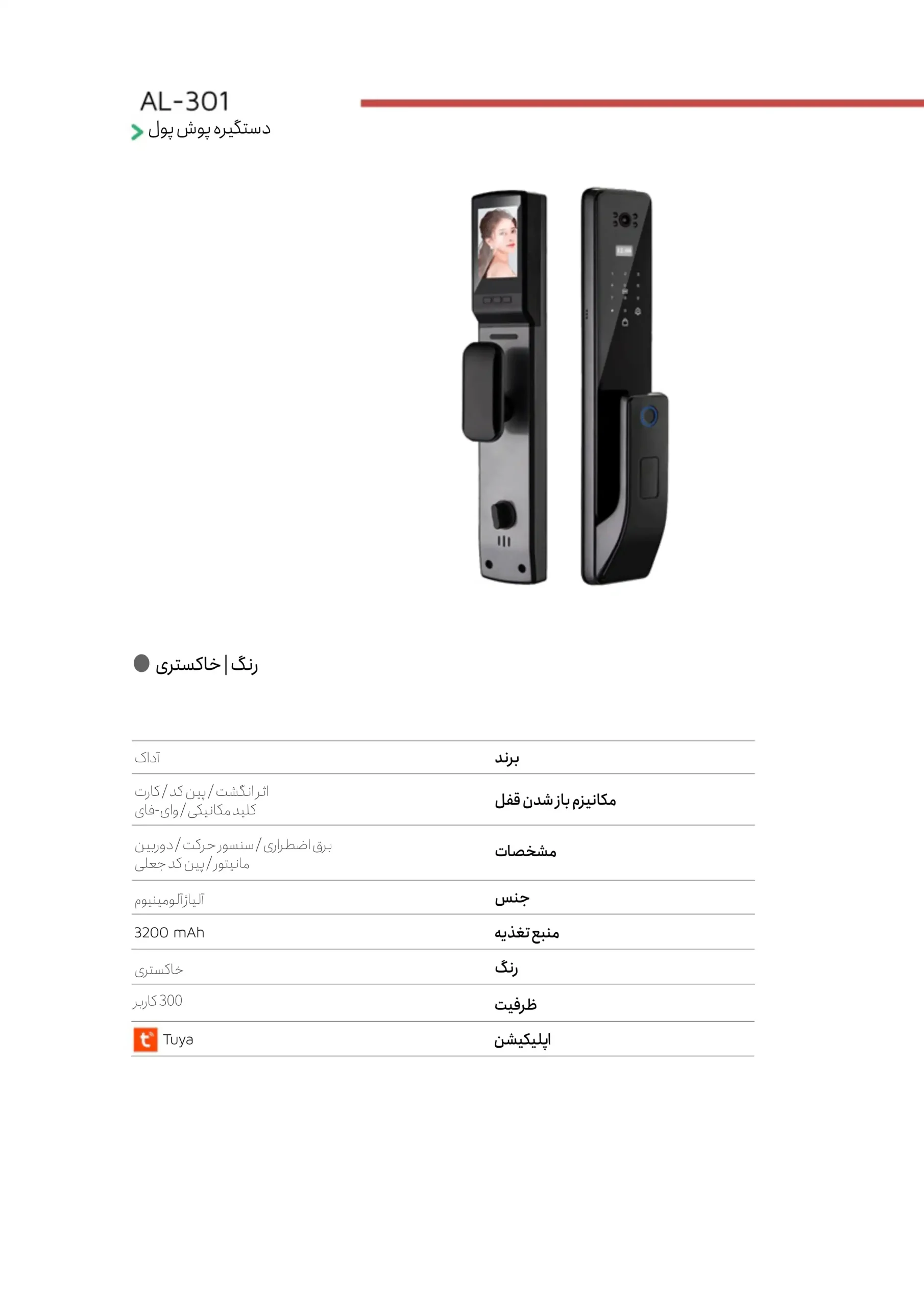 کاتالوگ قفل دیجیتال برند ADAK مدل AL-301M