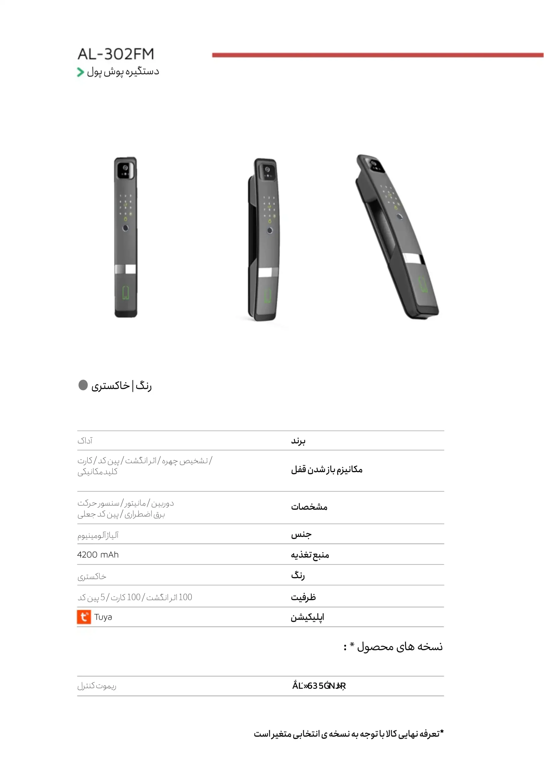 کاتالوگ قفل پوش پول تشخیص چهره AL-302