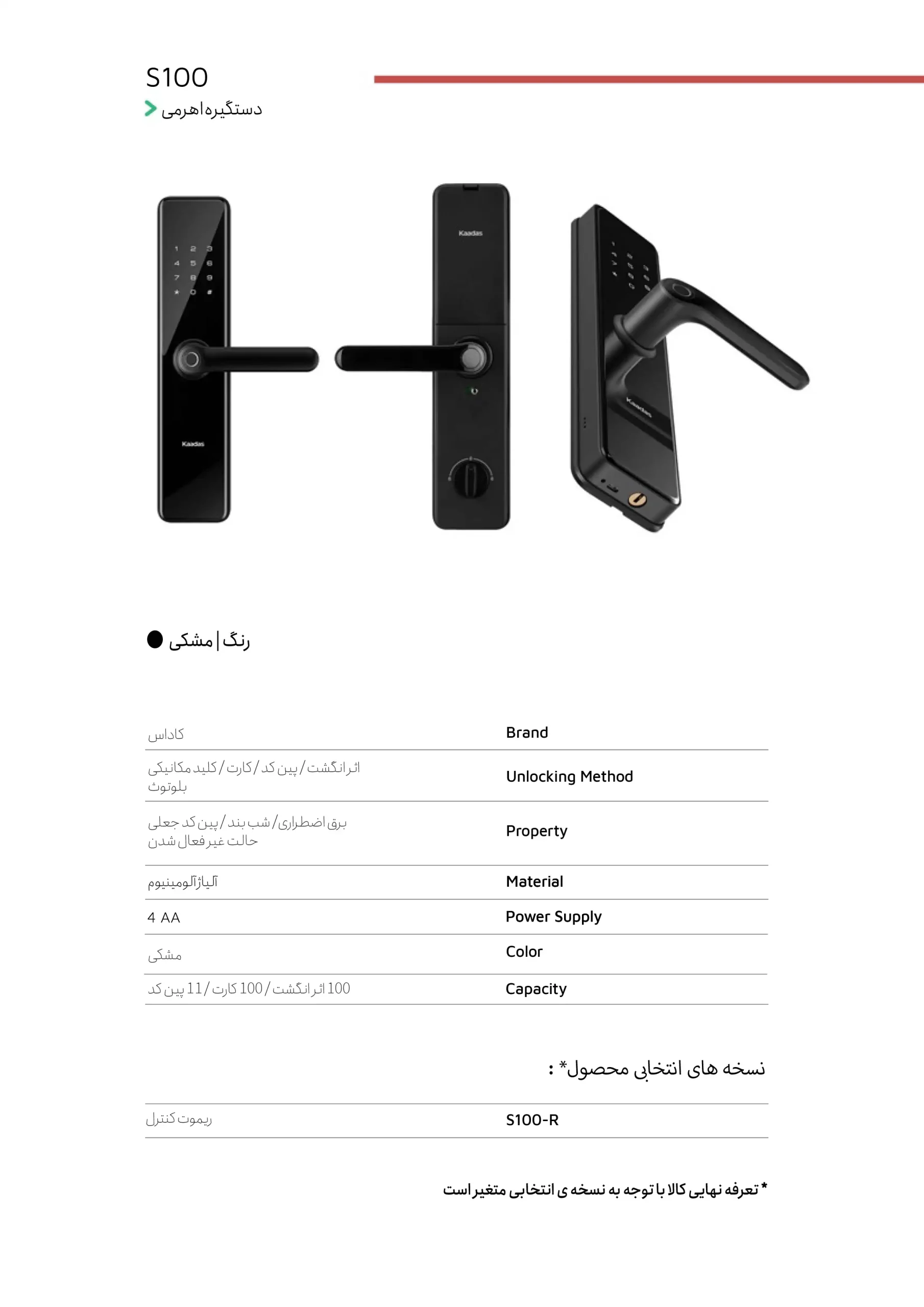 کاتالوگ دستگیره دیجیتال کاداس S100