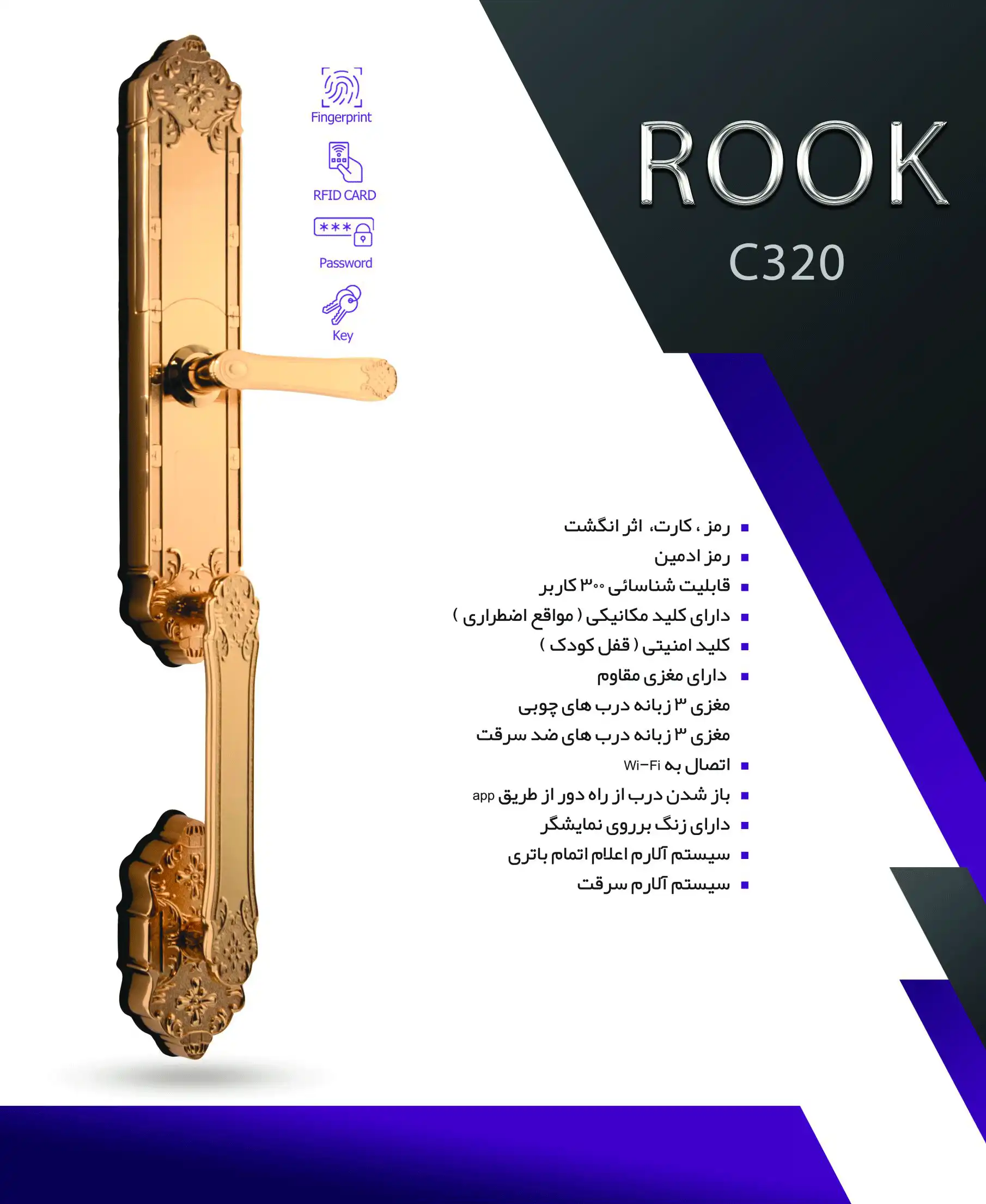 کاتالوگ دستگیره هوشمند کلاسیک روک C320