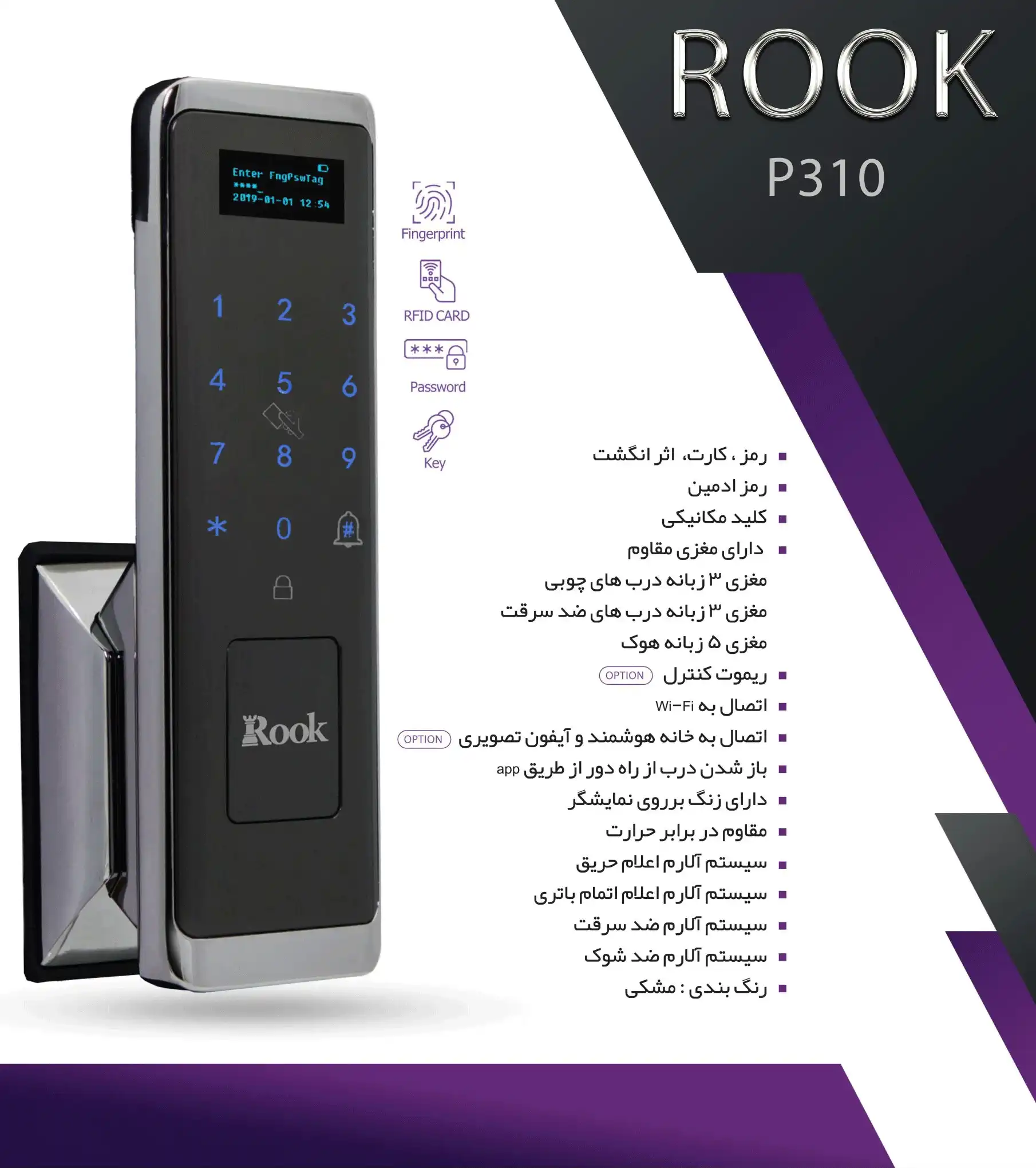 کاتالوگ قفل دیجیتال ROOK P310