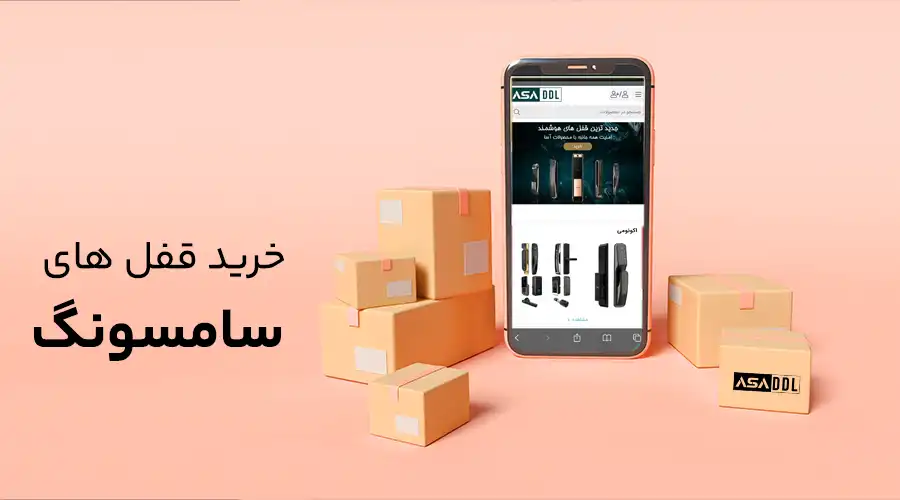 خرید قفل سامسونگ