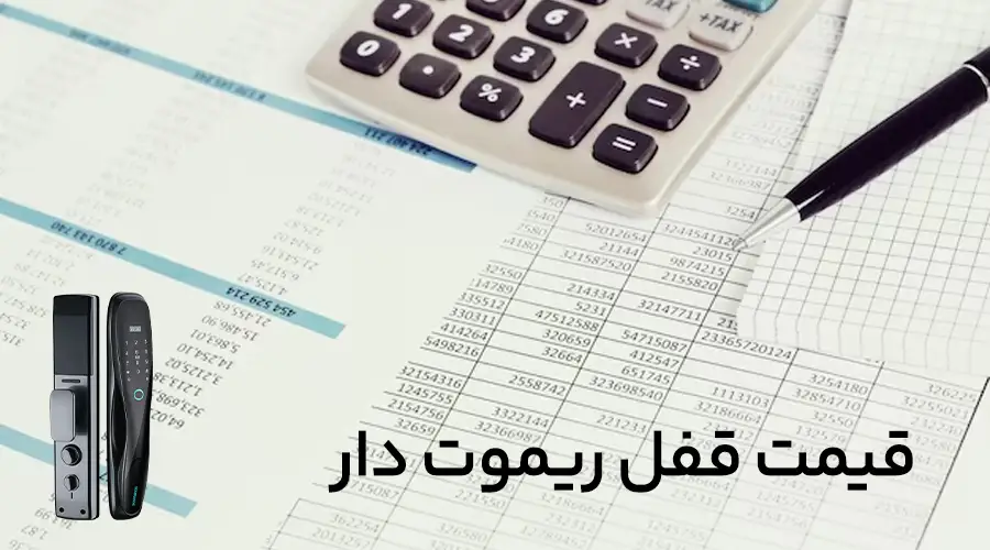 قیمت قفل کنترل از راه دور