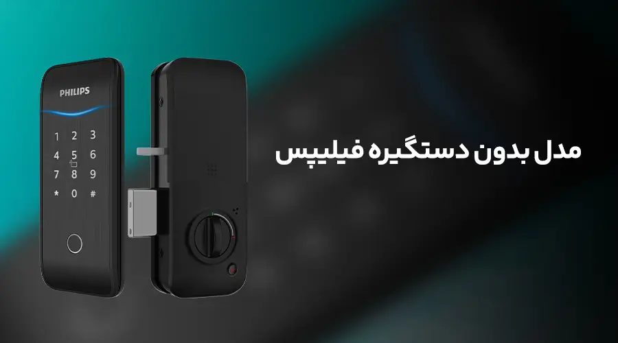 مدل بدون دستگیره