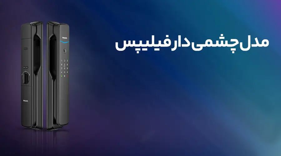 مدل چشمی دار
