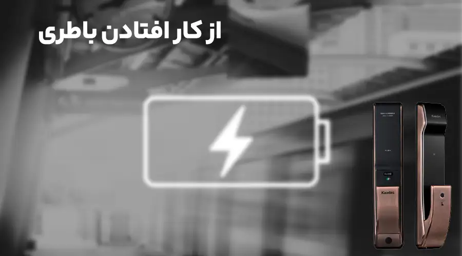از کار افتادن باتری