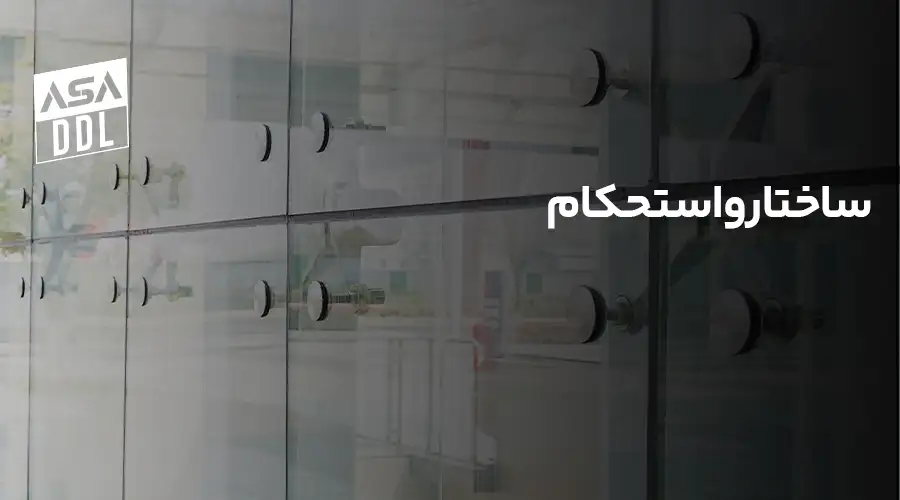 ساختار و استحکام