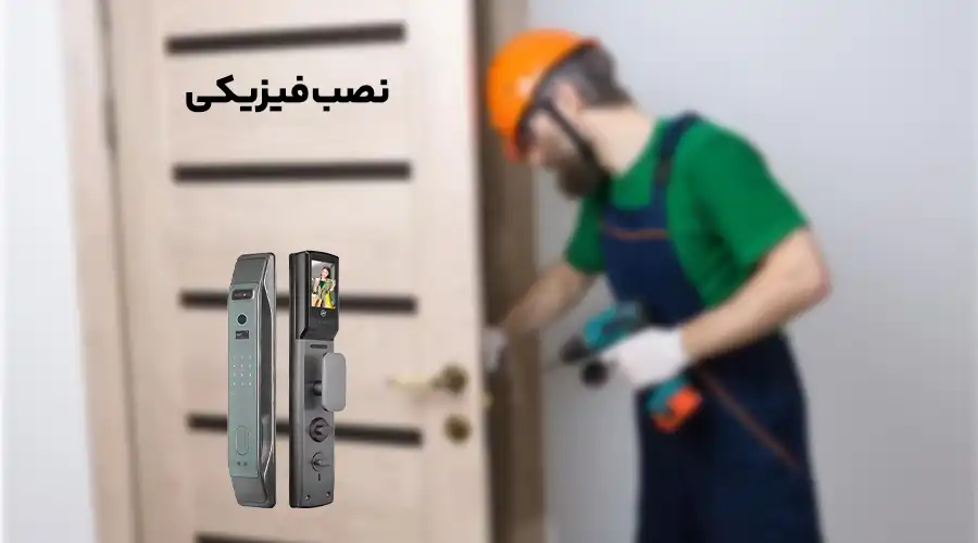 نصب فیزیکی
