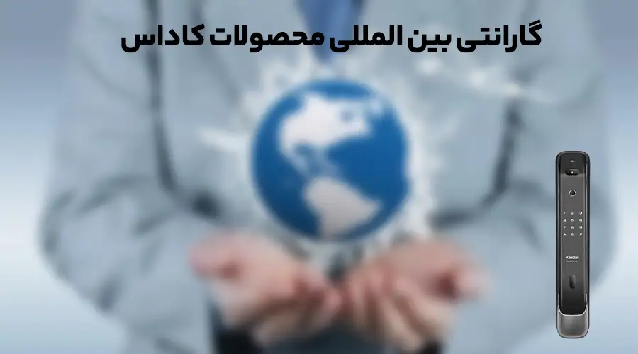 گارانتی بین المللی