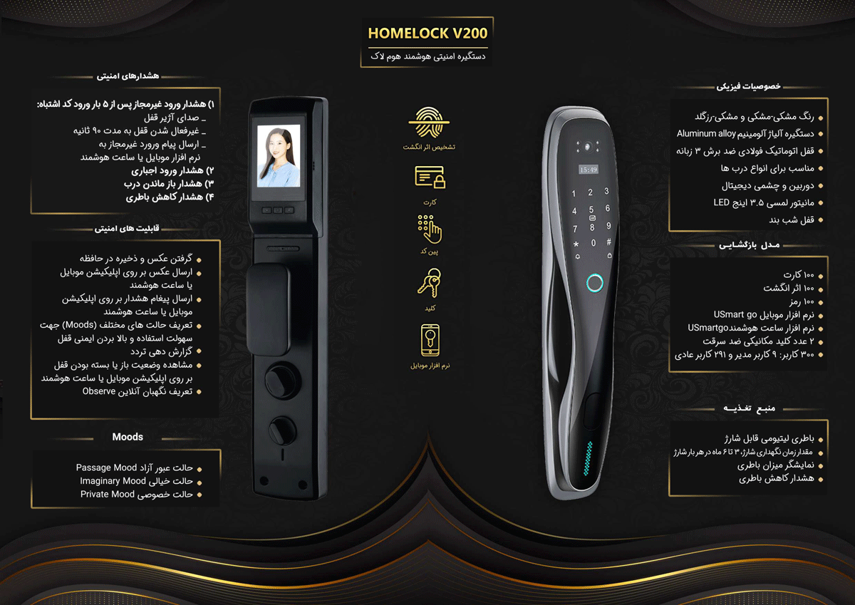 کاتالوگ قفل دیجیتال هوم لاک مدل V200