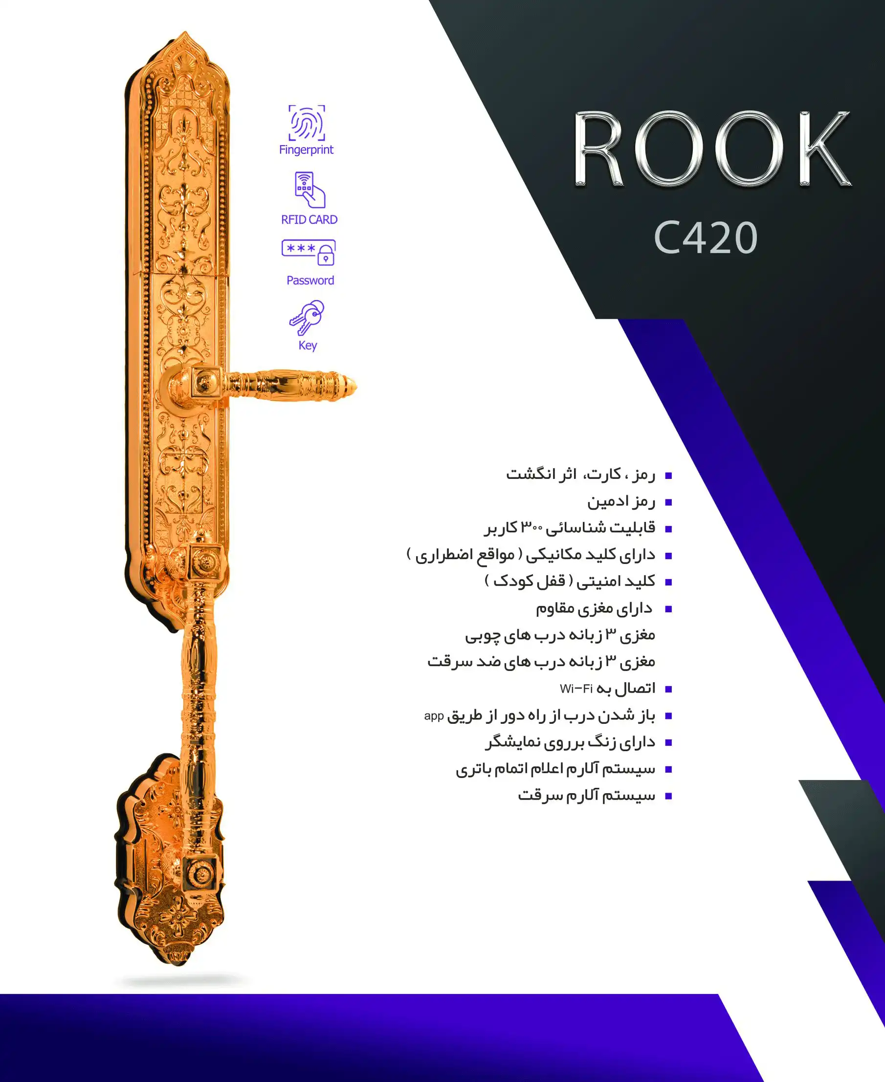 کاتالوگ دستگیره دیجیتال کلاسیک روک C420