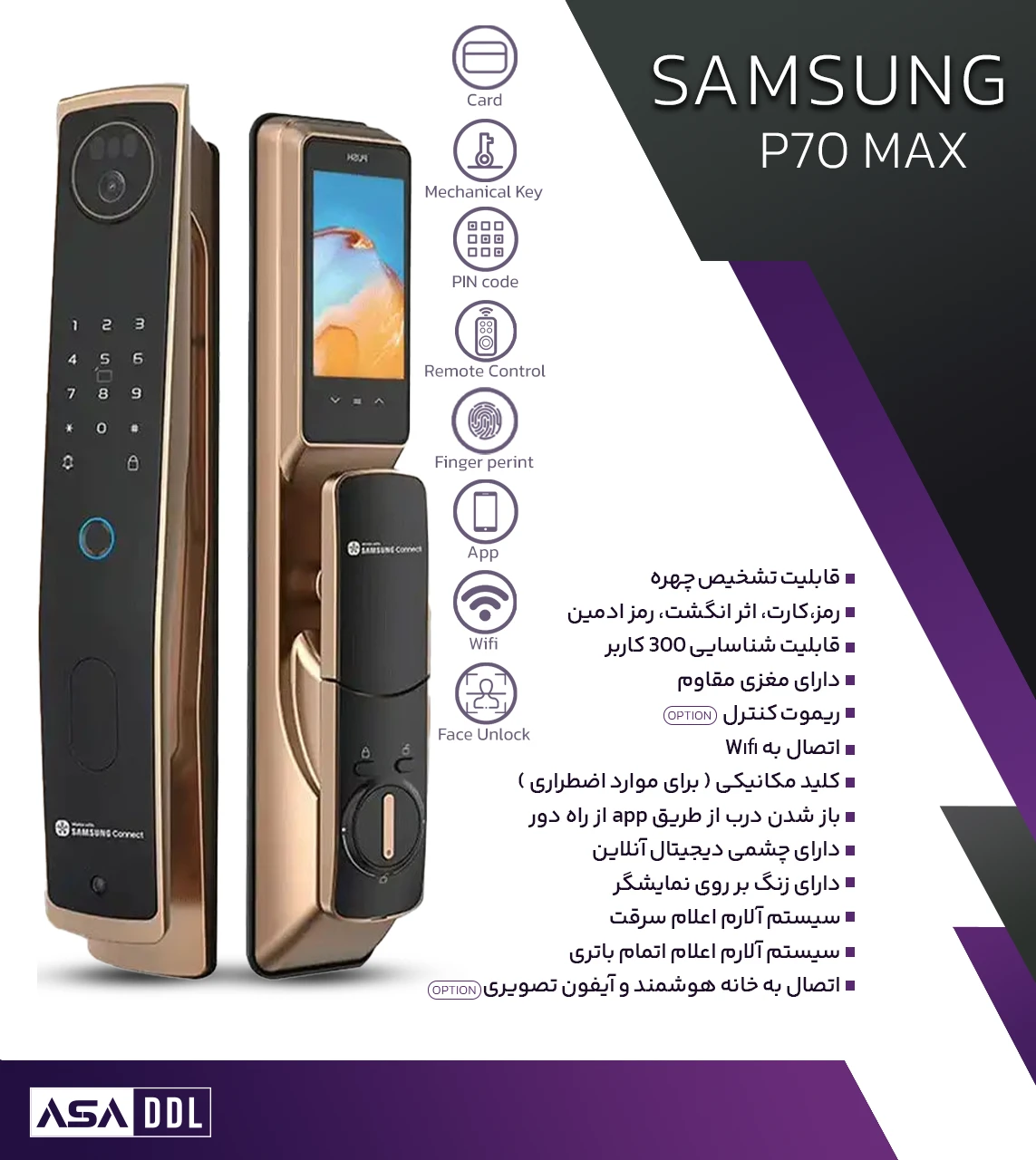 کاتالوگ قفل هوشمند سامسونگ P70 Max