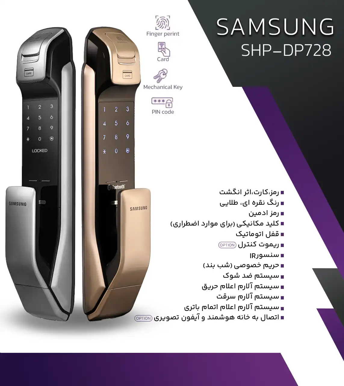 کاتالوگ قفل هوشمند سامسونگ SHP-DP728