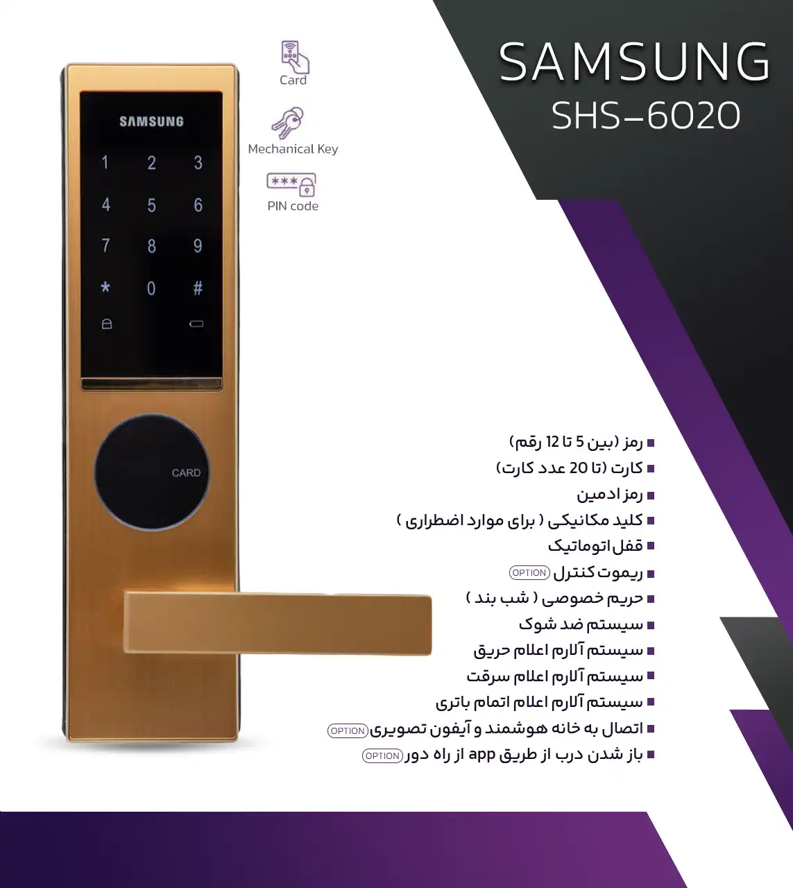 کاتالوگ دستگیره دیجیتال سامسونگ SHS-6020