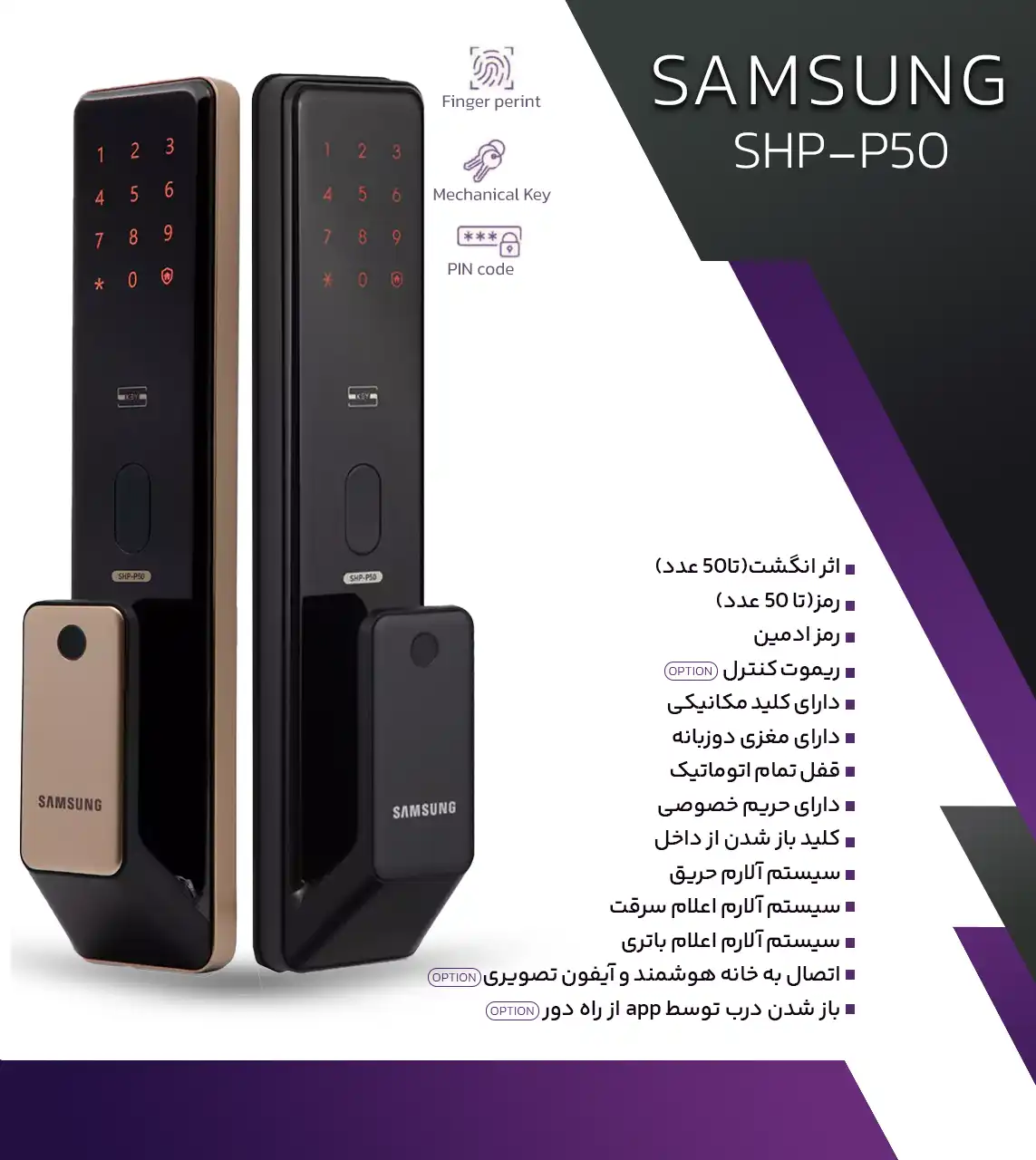 کاتالوگ قفل هوشمند پوش پول سامسونگ SHP-P50