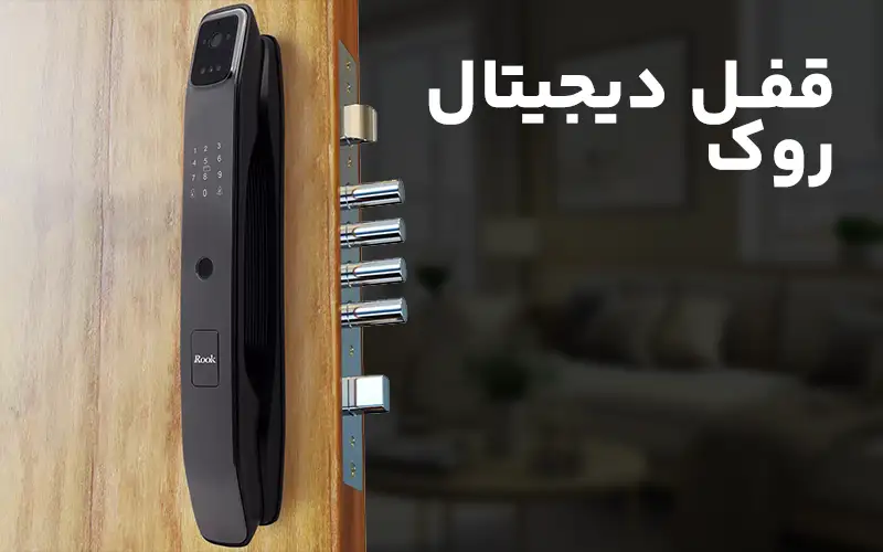 قفل دیجیتال روک