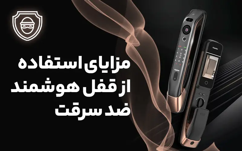 مزایای استفاده از قفل هوشمند ضد سرقت
