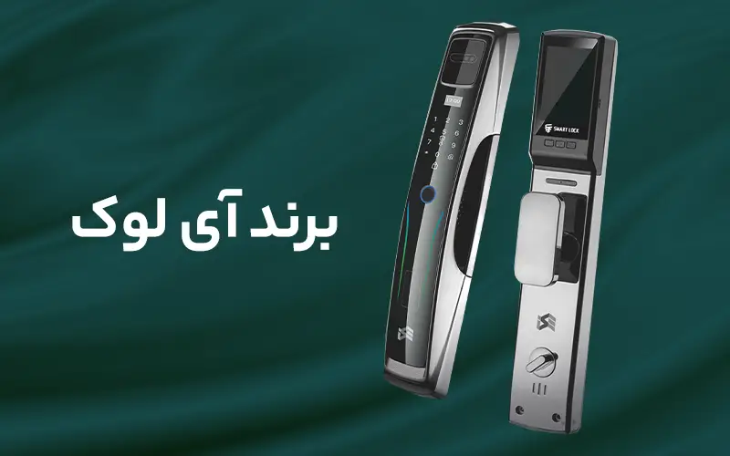 برند آی لوک