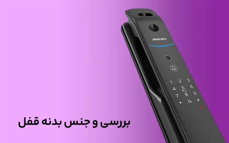 بررسی کیفیت و جنس بدنه قفل