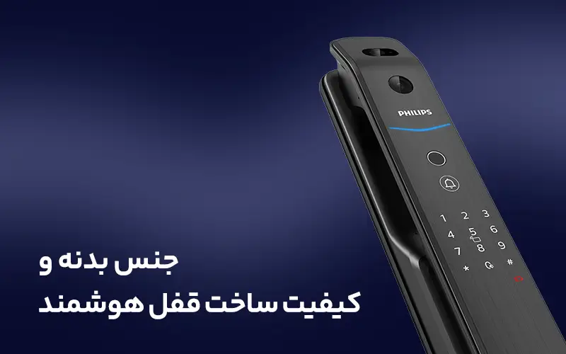 جنس بدنه و کیفیت ساخت قفل هوشمند