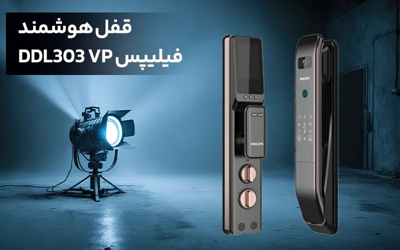 قفل هوشمند فیلیپس DDL303 VP