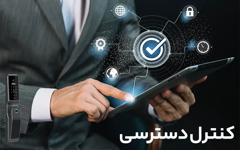 کنترل دسترسی