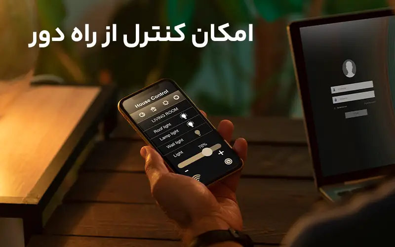 امکان کنترل از راه دور