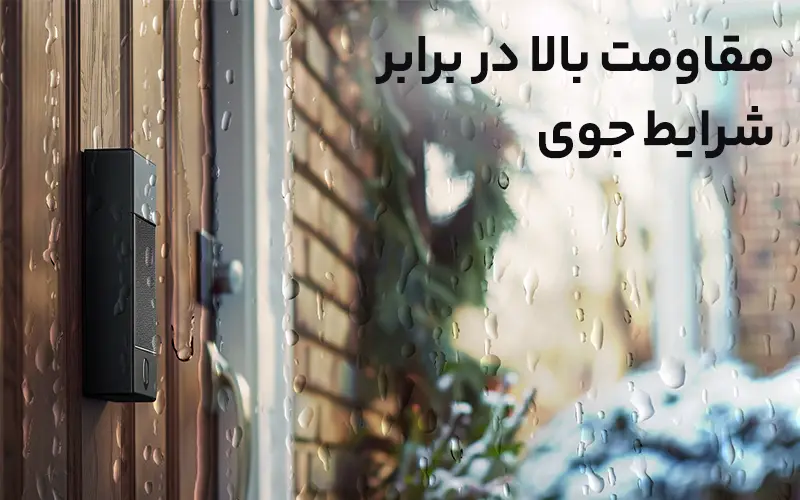 مقاومت بالا در برابر شرایط جوی