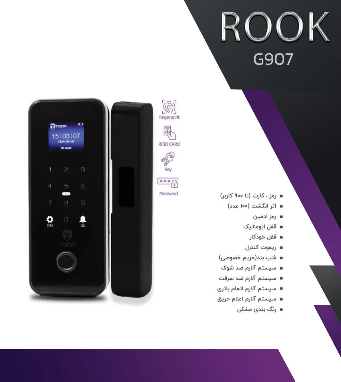کاتالوگ روک g907