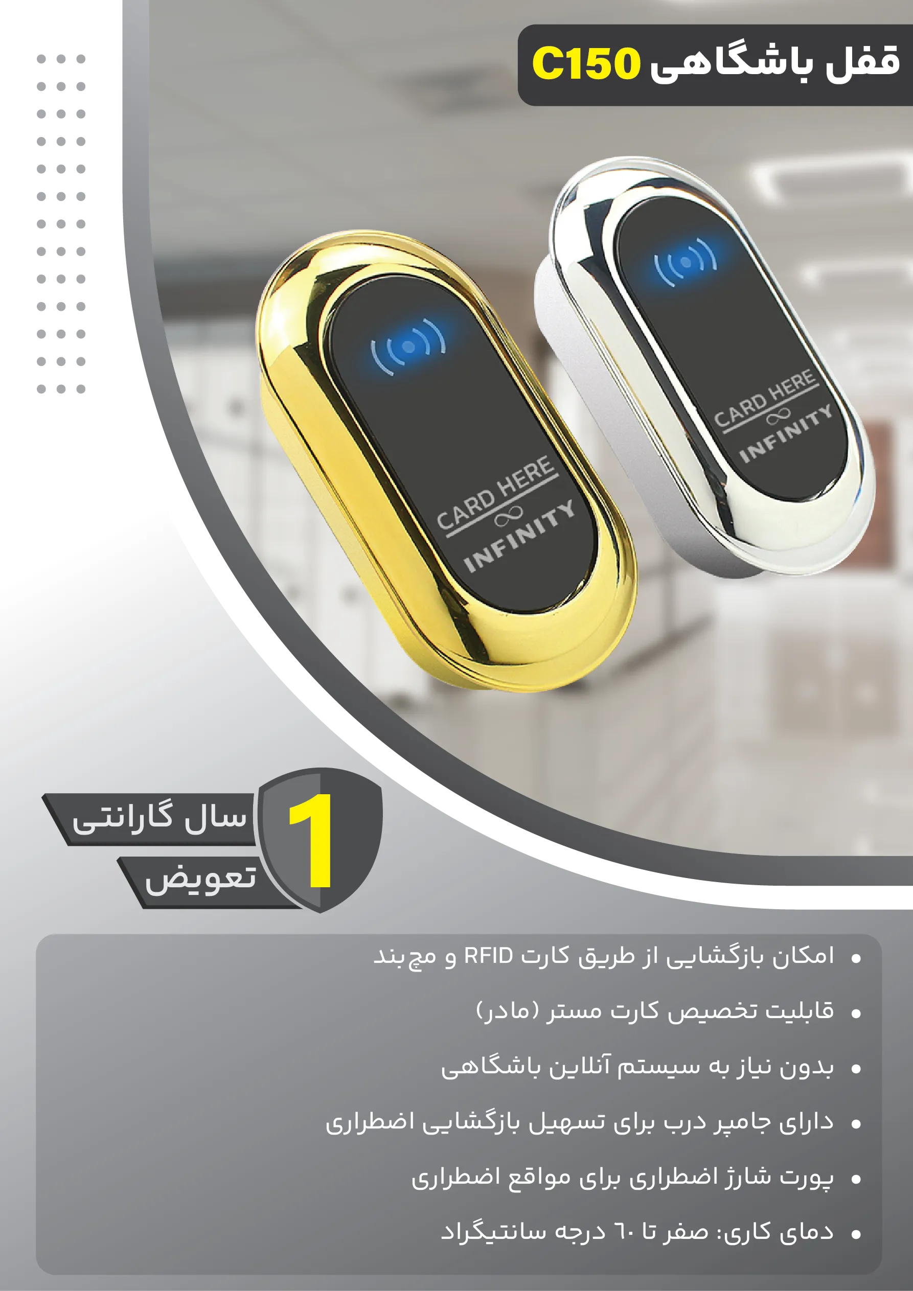 کاتالوگ قفل باشگاهی اینفینیتی مدل C150
