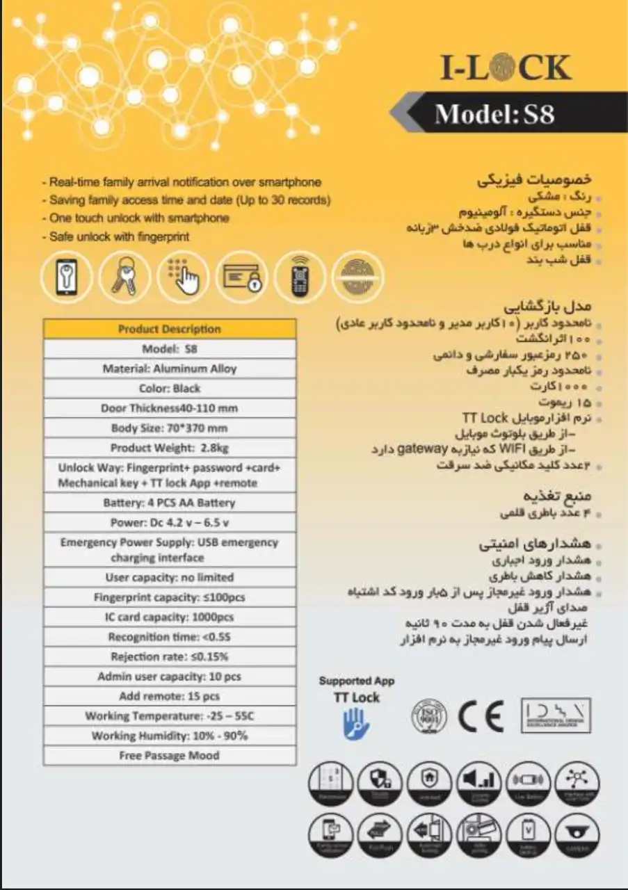 کاتالوگ قفل هوشمند S8