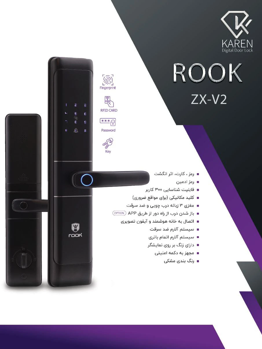 کاتالوگ دستگیره دیجیتال روک Zx-V2