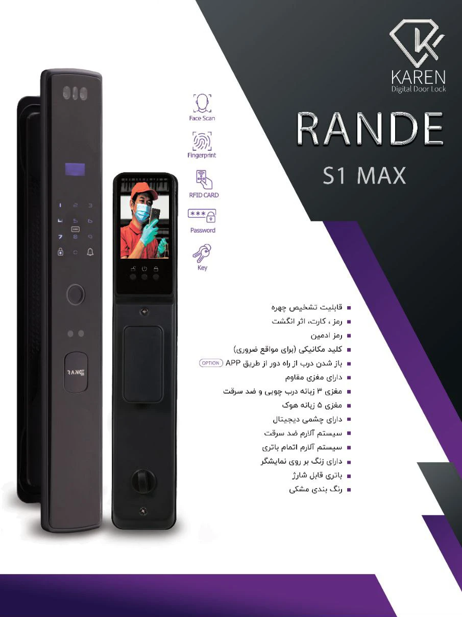 کاتالوگ قفل دیجیتال رندی S1 MAX