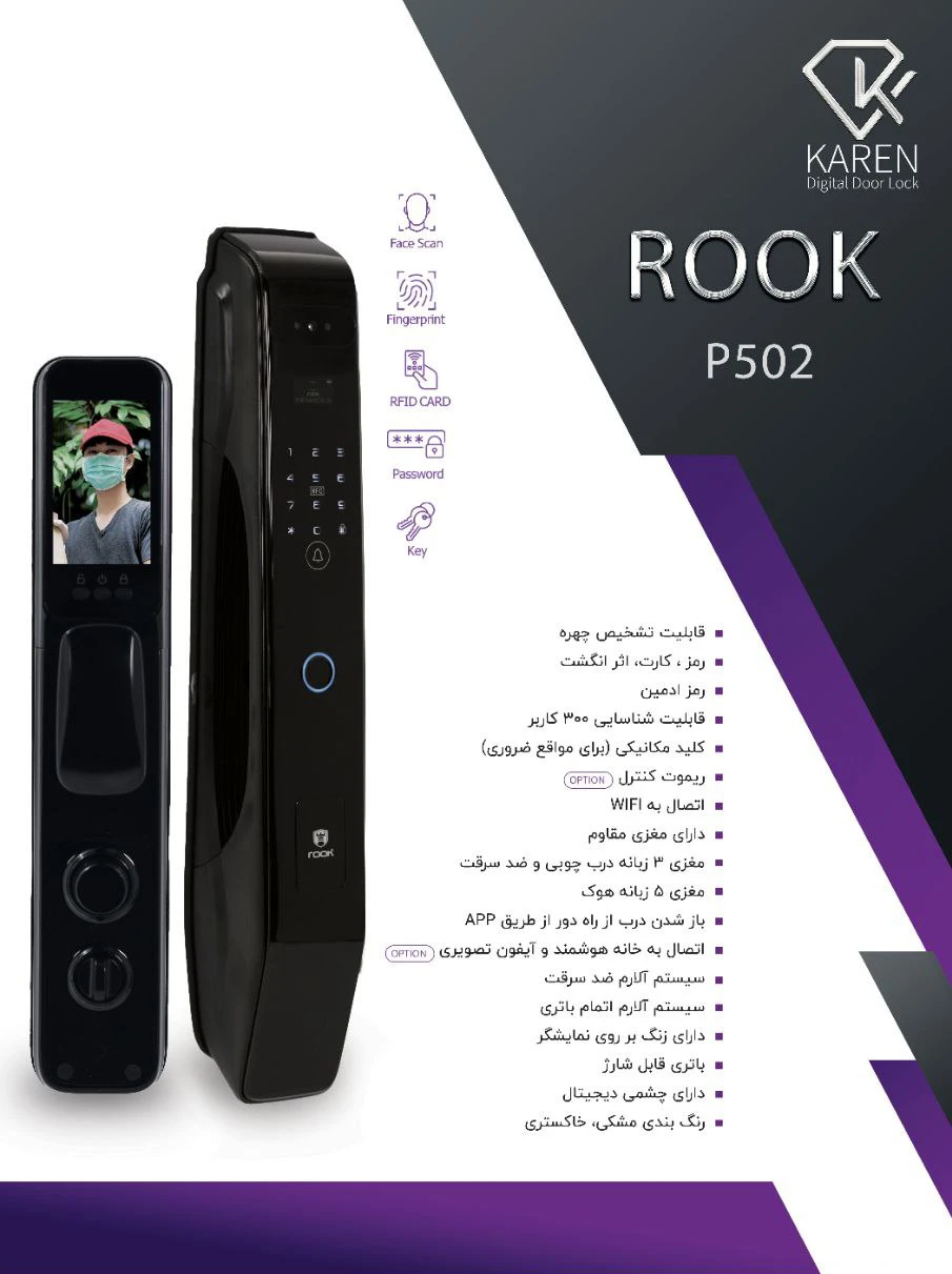 کاتالوگ قفل دیجیتال روک P502