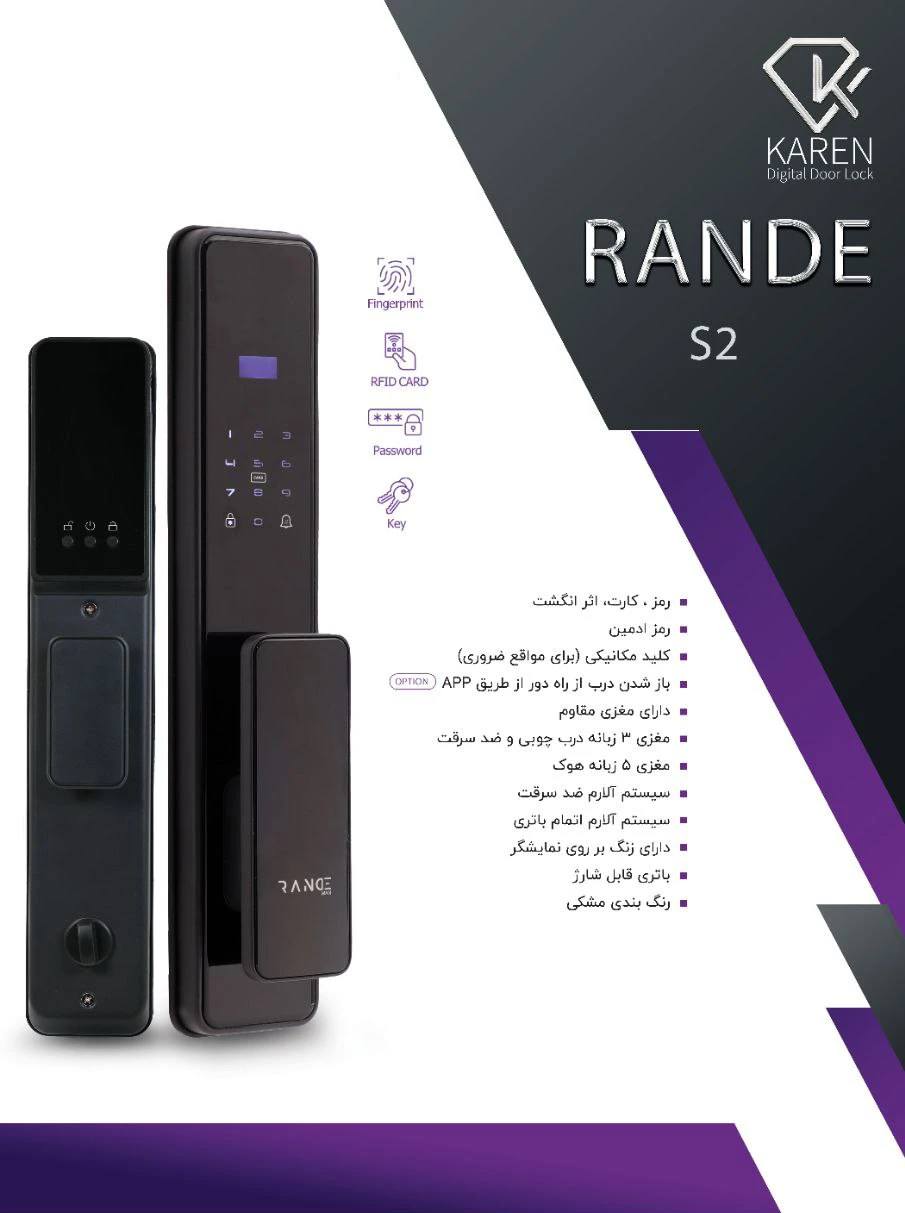 کاتالوگ قفل هوشمند رندی S2